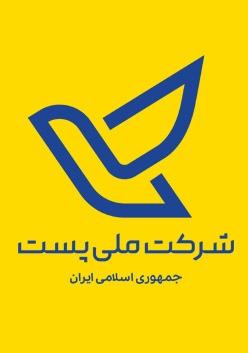 طرف قرارداد با شرکت ملی پست ایران